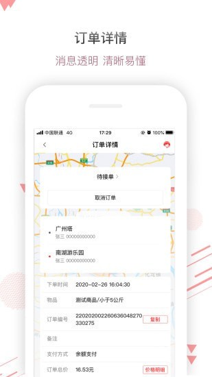 幫啦跑腿商家端軟件
