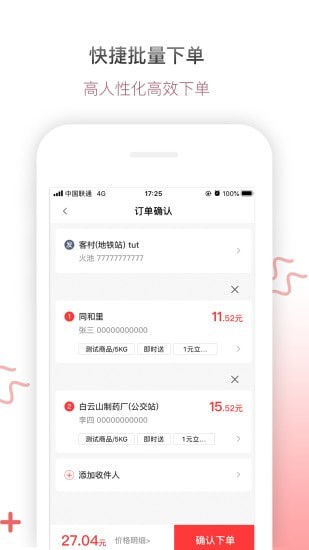 幫啦跑腿商家端軟件