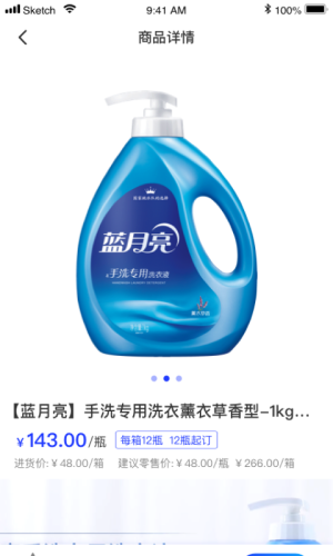 蓝月亮sfa软件
