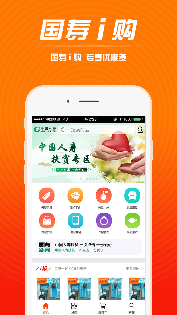 国寿i动软件