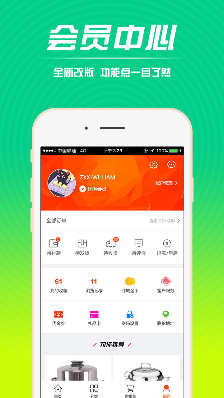 国寿i动软件