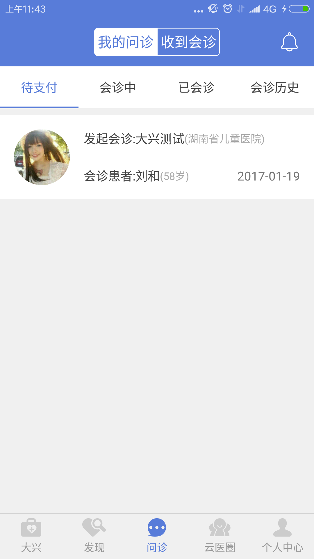 大兴掌上医院医护版软件