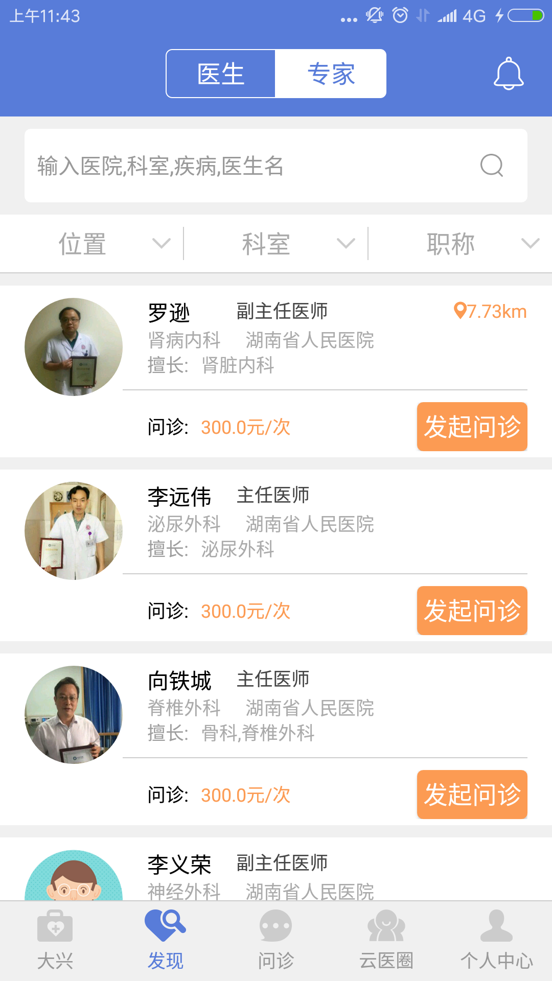 大兴掌上医院医护版软件
