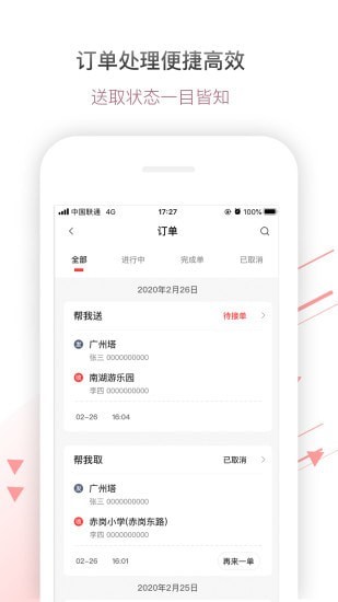 幫啦跑腿商家端軟件