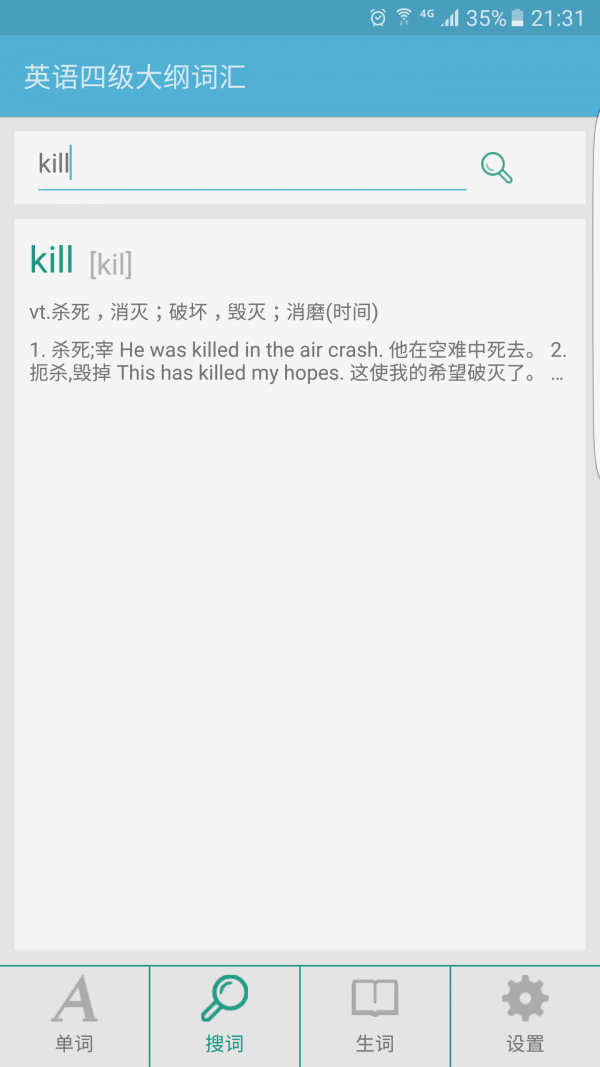 英語(yǔ)四級詞匯軟件