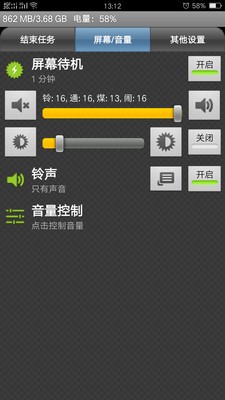 電池管理助手軟件