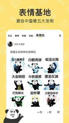 花熊表情包軟件