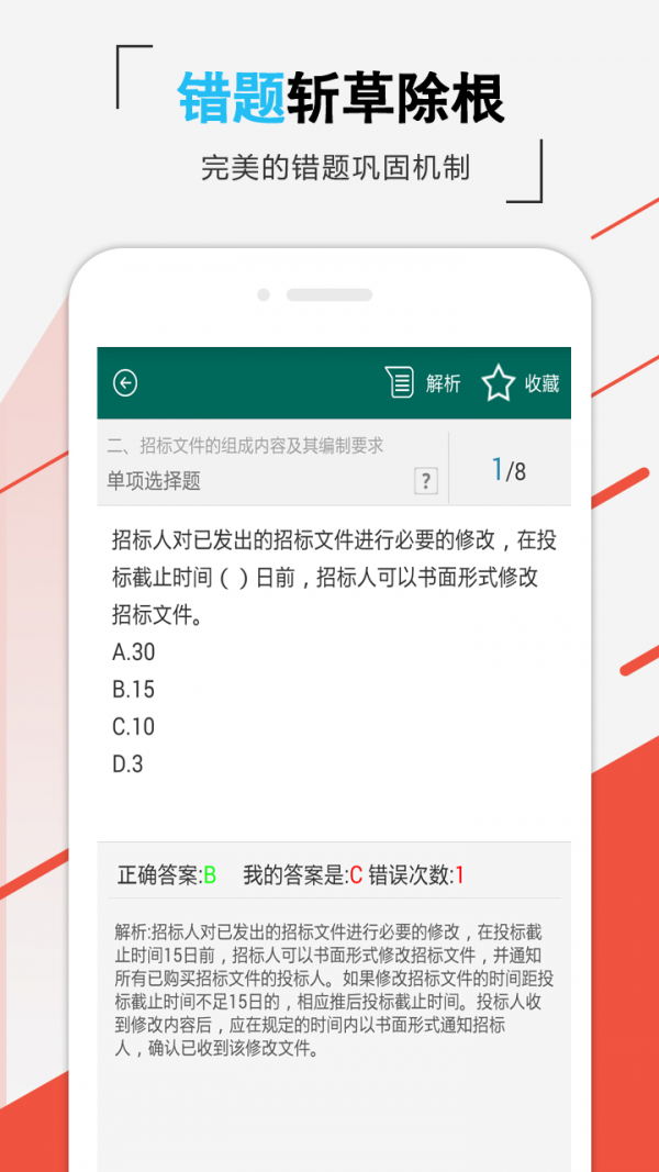 造價(jià)師準題庫軟件