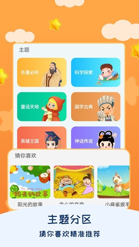 儿童睡前故事听听软件
