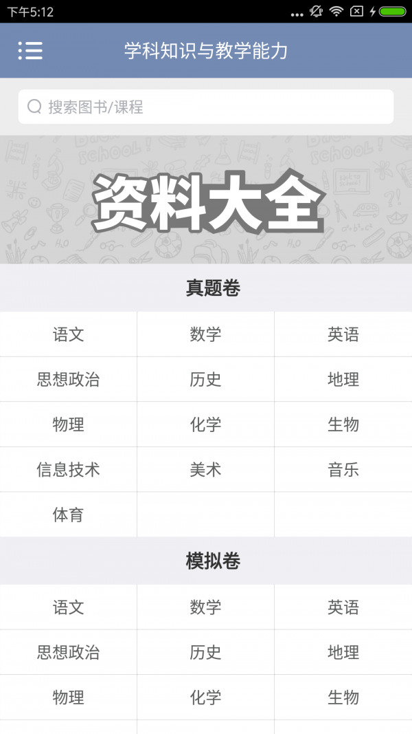 高中教学软件