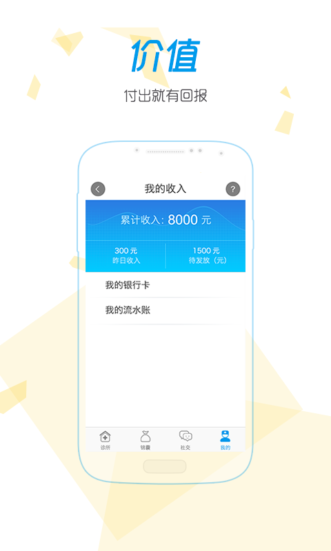 皮肤科医生软件