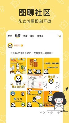花熊表情包軟件