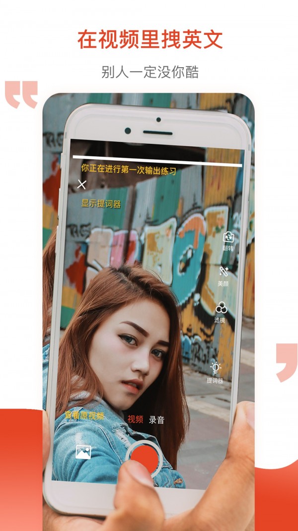 鲜榨口语软件