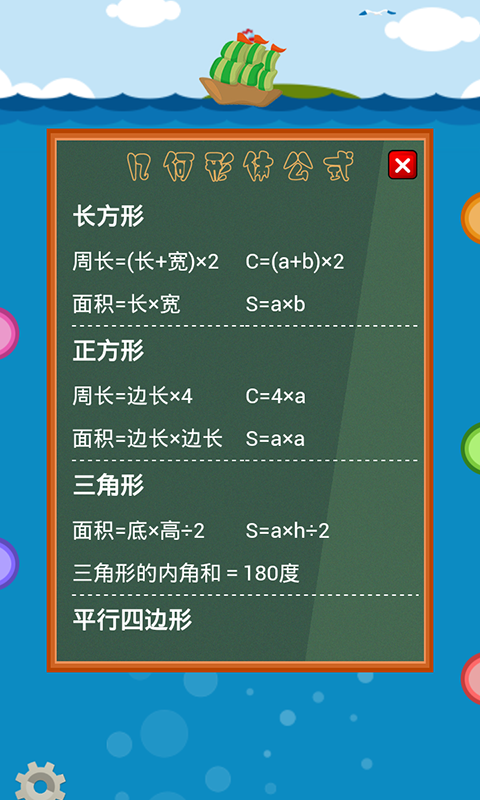 小學(xué)數學(xué)公式大全軟件