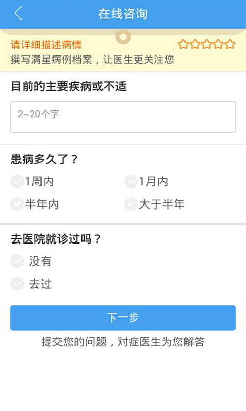健康小屋推廣軟件