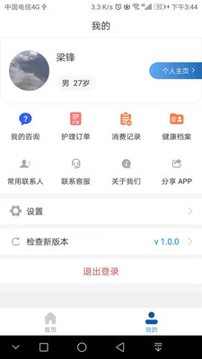 鳳凰好護士軟件