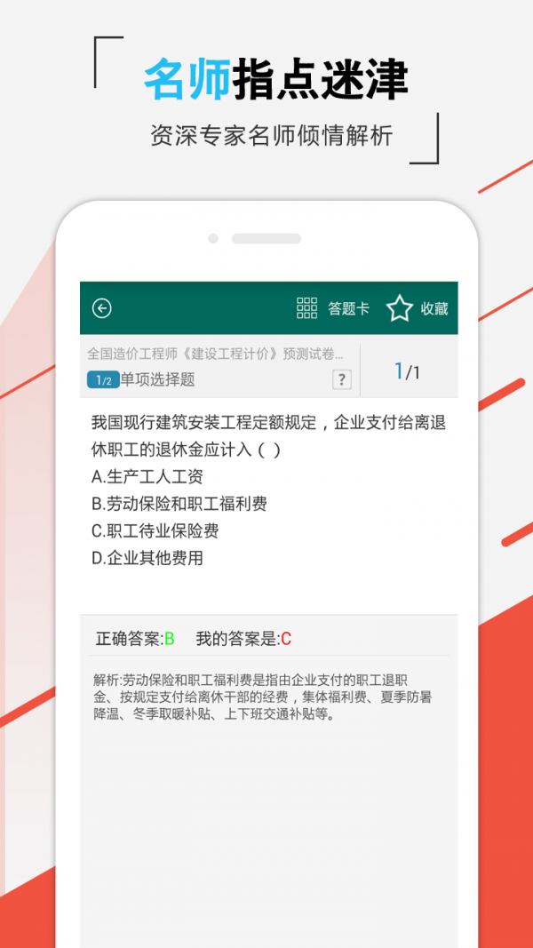 造價(jià)師準題庫軟件
