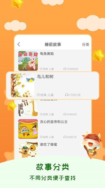 儿童睡前故事听听软件