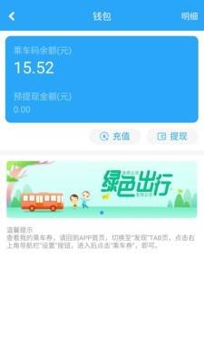 湘行一卡通軟件