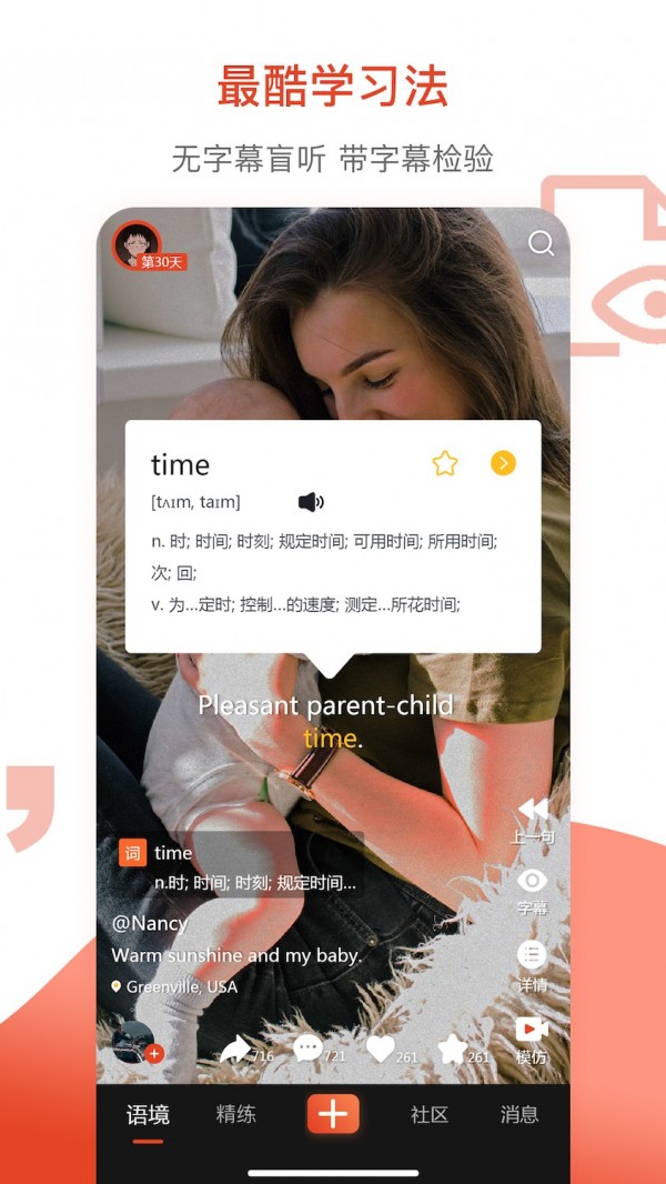 鲜榨口语软件