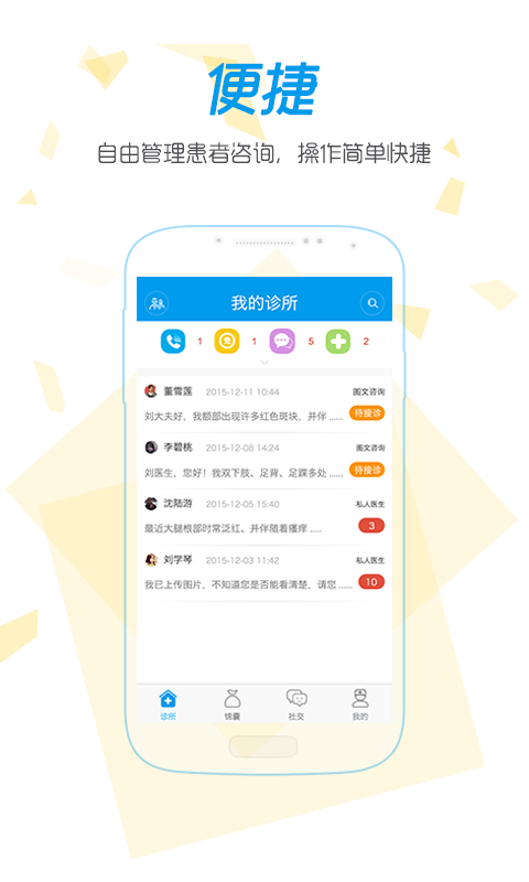 皮肤科医生软件