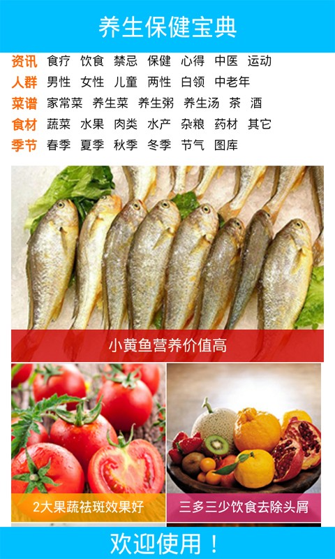 養生保健商城軟件
