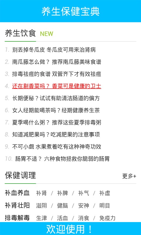 養生保健商城軟件