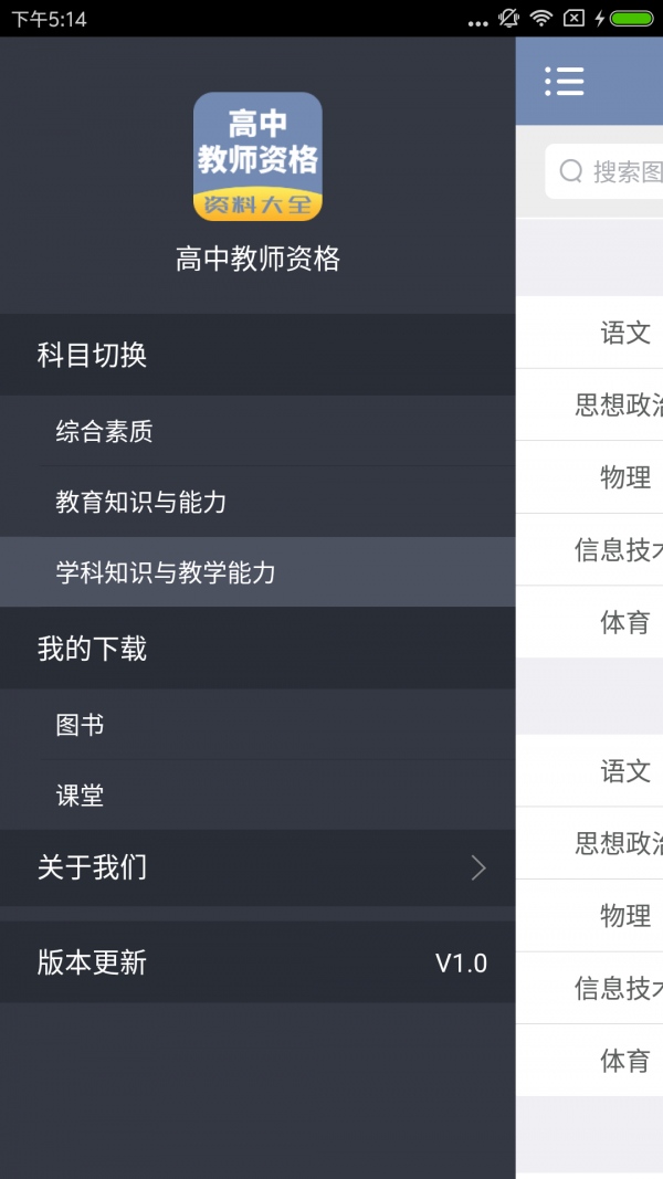 高中教学软件
