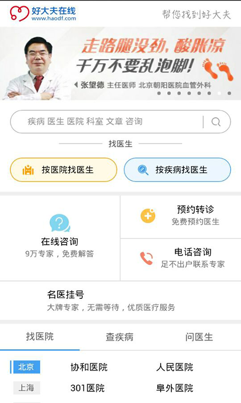 健康小屋推廣軟件