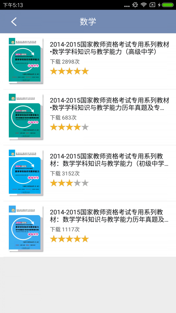 高中教学软件