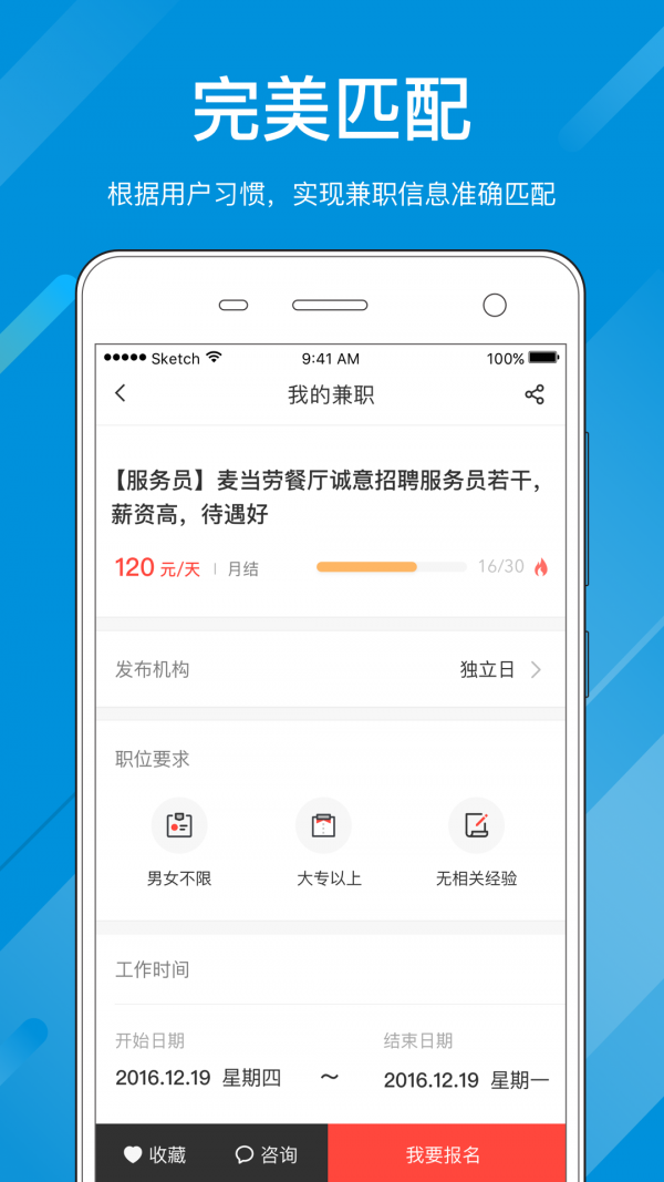 同城兼職網(wǎng)軟件