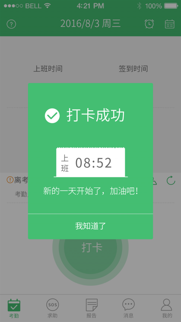 學(xué)生安全平臺軟件