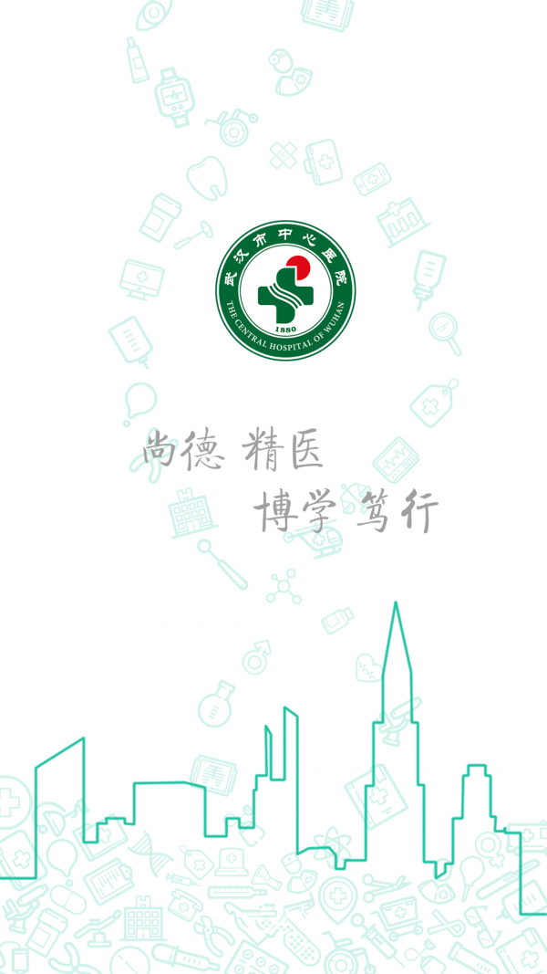 武漢市中心醫院軟件