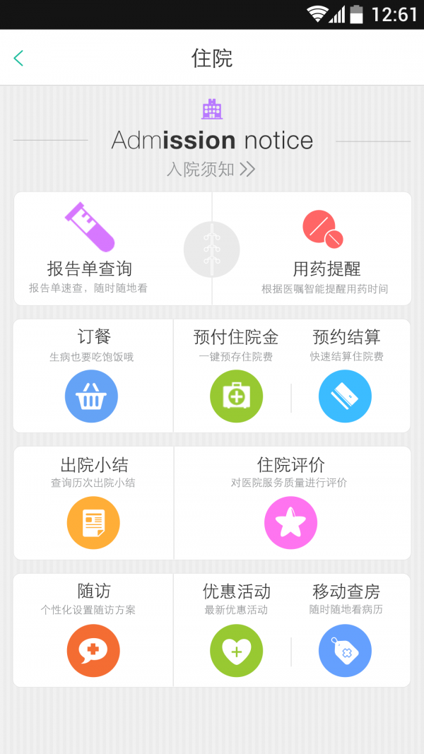武漢市中心醫院軟件