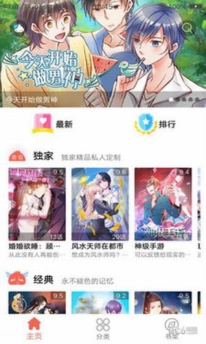 每日看漫畫(huà)軟件