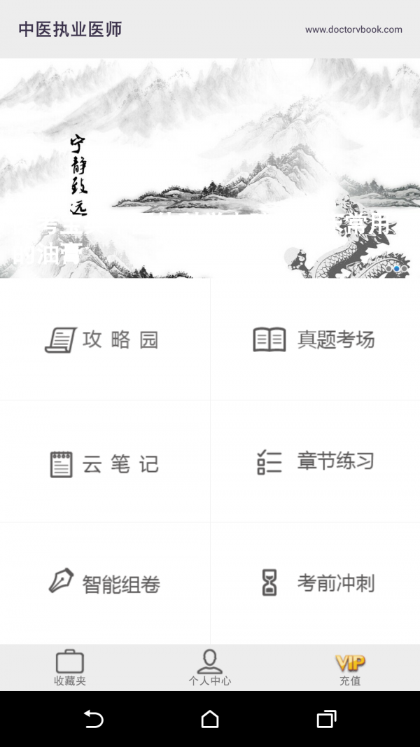 中醫執業(yè)助理醫師考試軟件