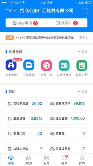 智慧公寓软件