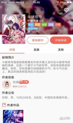 每日看漫畫(huà)軟件