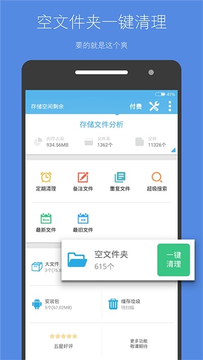 存儲空間清理軟件