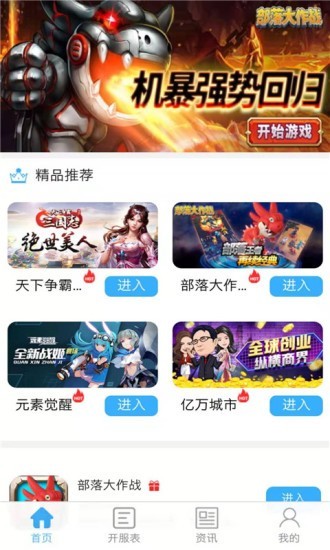 4177游戲盒軟件