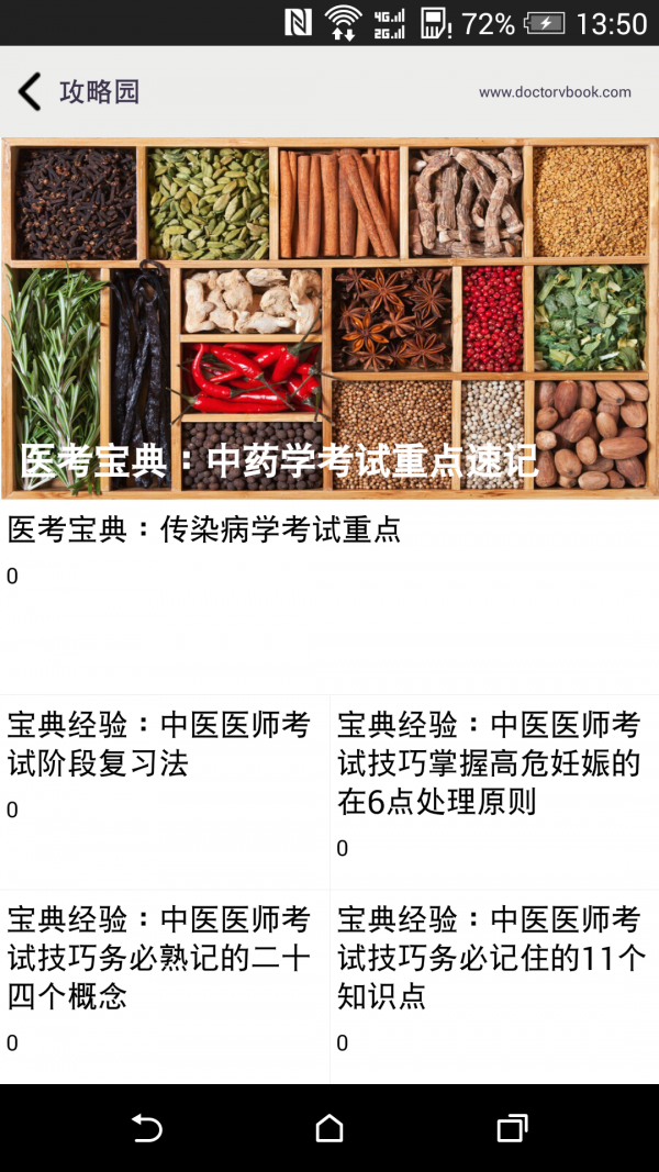 中醫執業(yè)助理醫師考試軟件