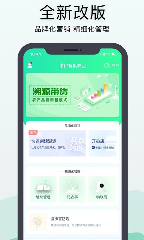 神農口袋軟件