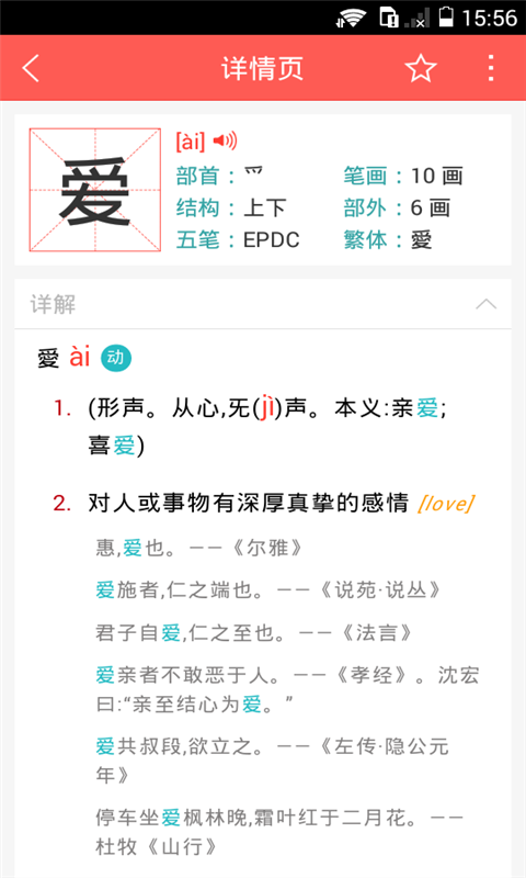 兒童漢字園軟件