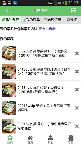 中國自行車(chē)手機平臺軟件