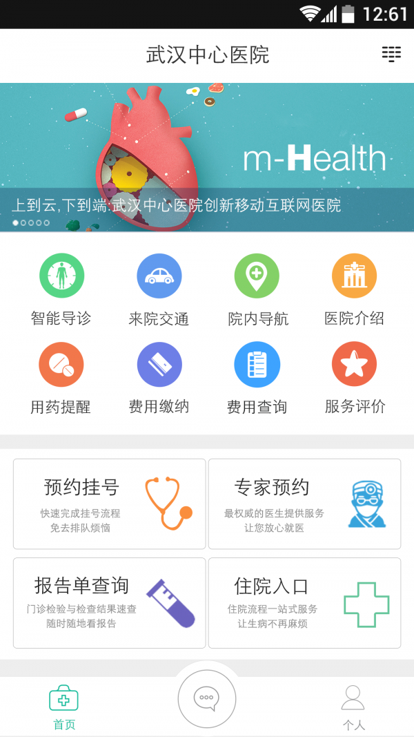 武漢市中心醫院軟件
