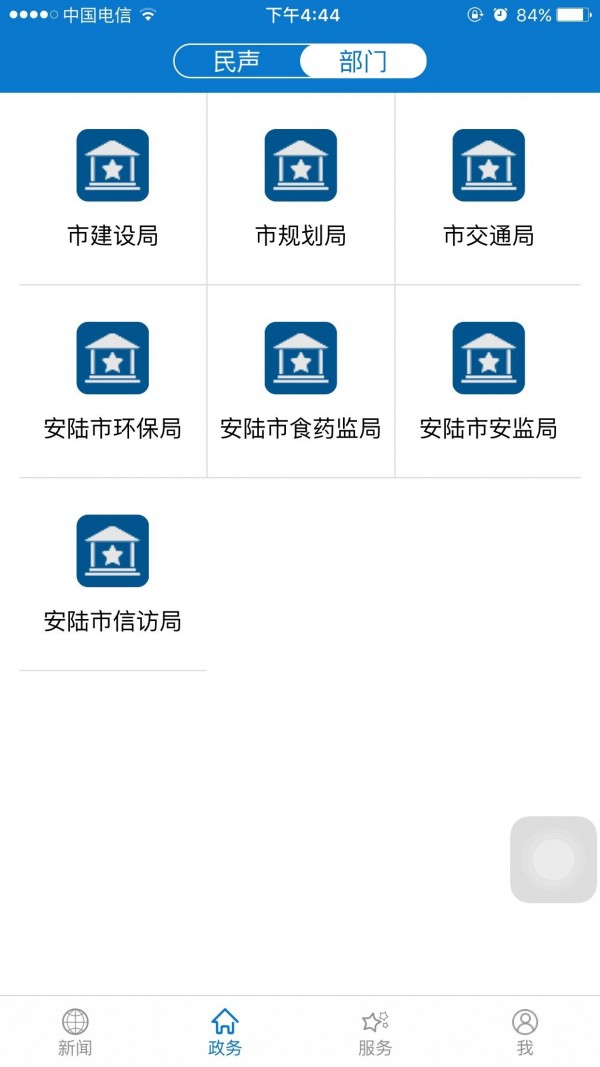 云上安陸軟件