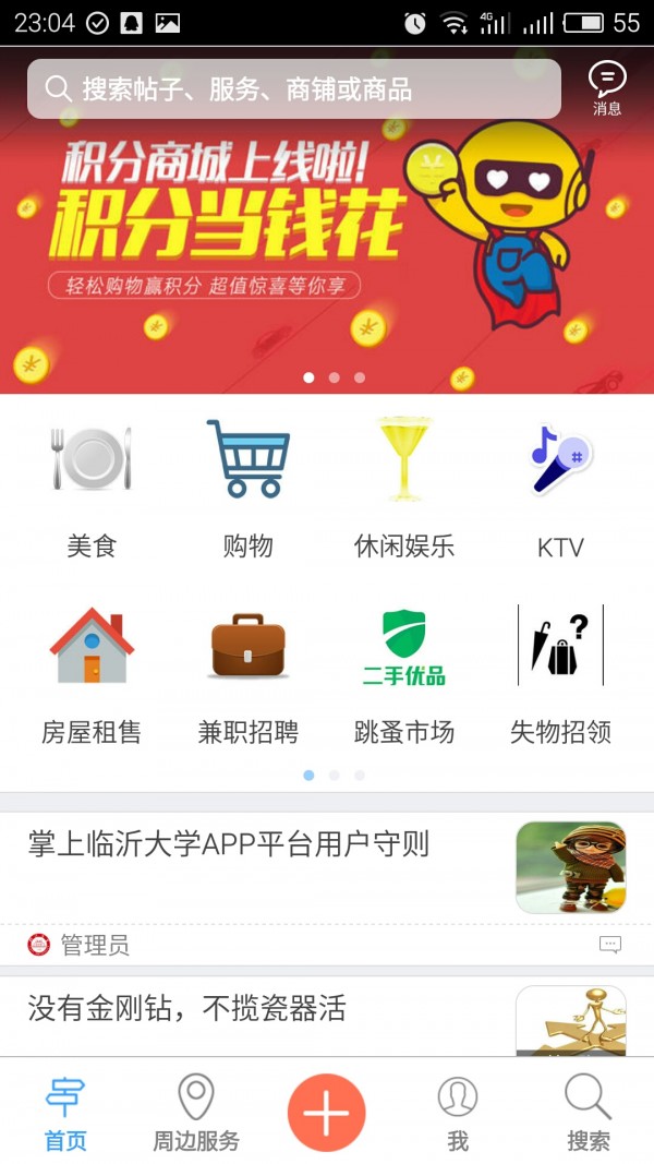 掌上臨沂大學(xué)軟件