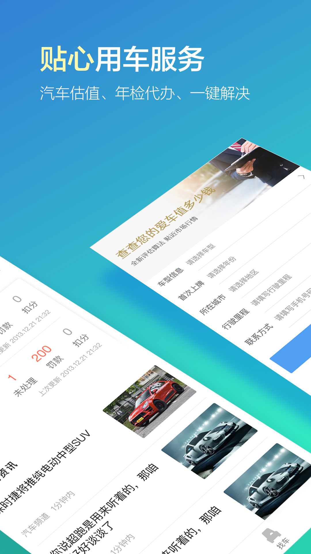 違章查詢(xún)平臺軟件