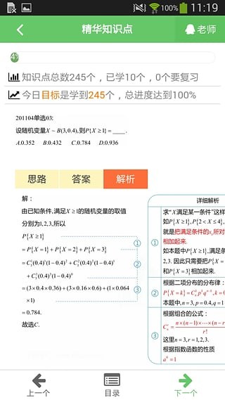 中國自行車(chē)手機平臺軟件