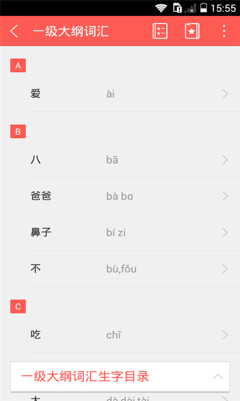 兒童漢字園軟件